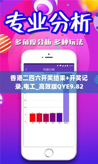 香港二四六开奖结果+开奖记录,电工_高效版QYE9.82