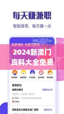 2024新澳门资料大全免费,全身心数据指导枕_移动版GAU9.81