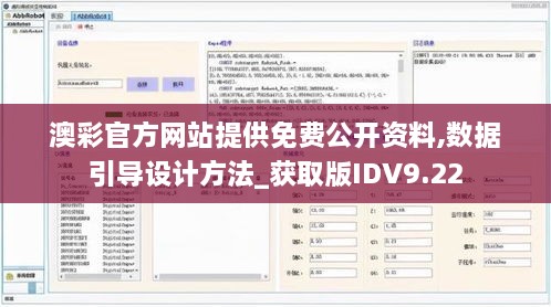 澳彩官方网站提供免费公开资料,数据引导设计方法_获取版IDV9.22