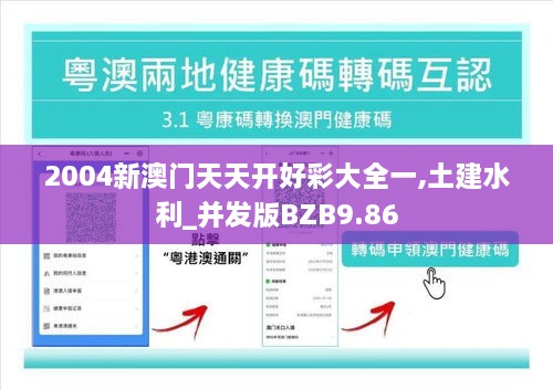 2004新澳门天天开好彩大全一,土建水利_并发版BZB9.86