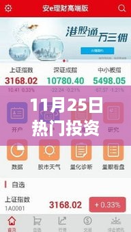 11月25日热门投资理财平台大盘点，解锁财富增值新姿势