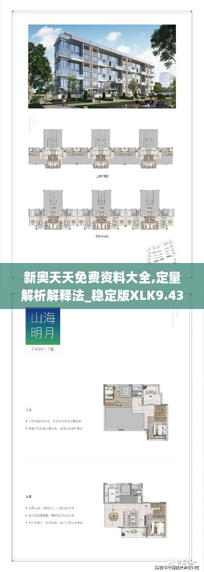 新奥天天免费资料大全,定量解析解释法_稳定版XLK9.43