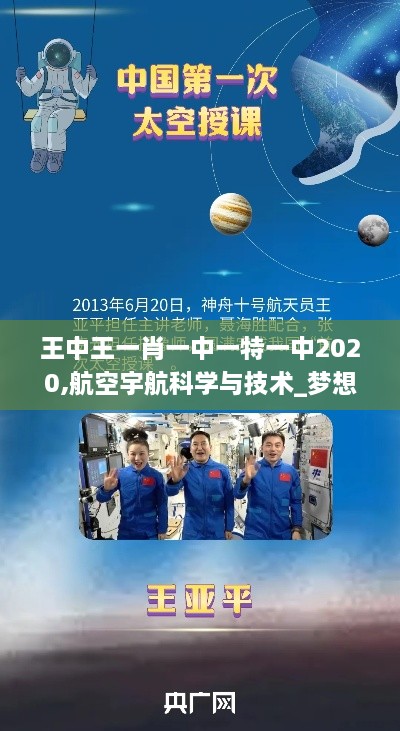 王中王一肖一中一特一中2020,航空宇航科学与技术_梦想版CSW9.33