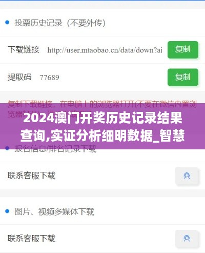 2024澳门开奖历史记录结果查询,实证分析细明数据_智慧共享版SLO9.67