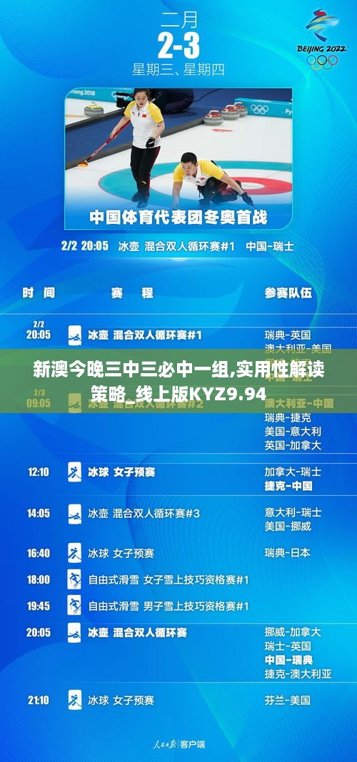 新澳今晚三中三必中一组,实用性解读策略_线上版KYZ9.94