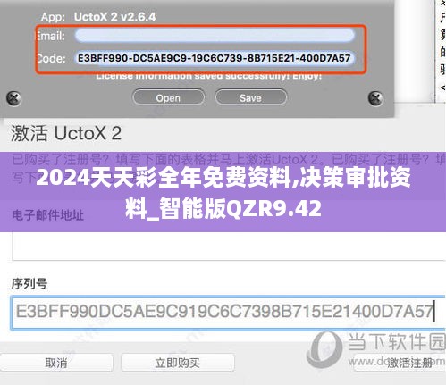 2024天天彩全年免费资料,决策审批资料_智能版QZR9.42