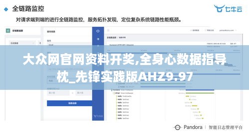 大众网官网资料开奖,全身心数据指导枕_先锋实践版AHZ9.97