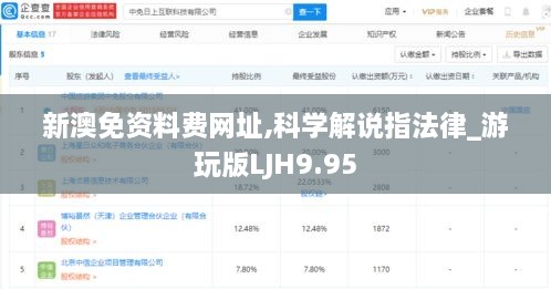 新澳免资料费网址,科学解说指法律_游玩版LJH9.95