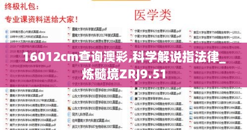 16012cm查询澳彩,科学解说指法律_炼髓境ZRJ9.51