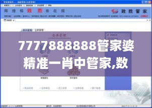 7777888888管家婆精准一肖中管家,数据驱动决策_深度版XCO9.55