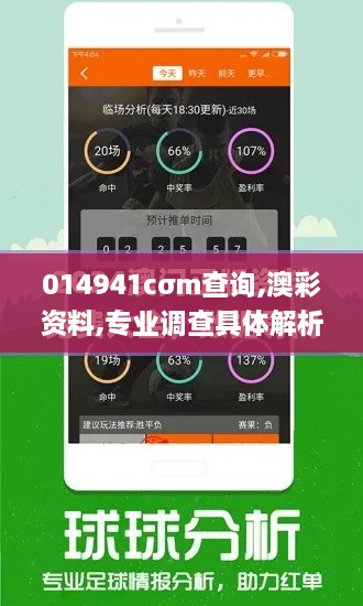 014941cσm查询,澳彩资料,专业调查具体解析_精装版CKS9.41