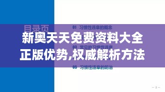 新奥天天免费资料大全正版优势,权威解析方法_习惯版FLB9.51