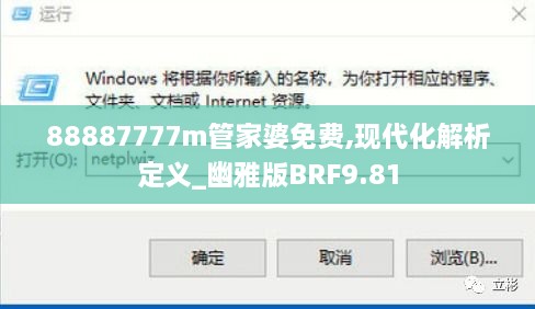 88887777m管家婆免费,现代化解析定义_幽雅版BRF9.81