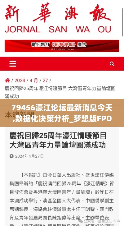 79456濠江论坛最新消息今天,数据化决策分析_梦想版FPO9.18