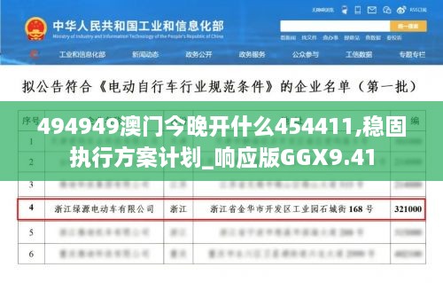 494949澳门今晚开什么454411,稳固执行方案计划_响应版GGX9.41