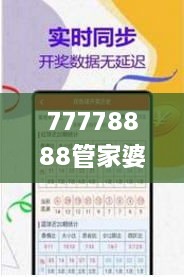 77778888管家婆必开一肖,资源部署方案_特色版BGY9.97