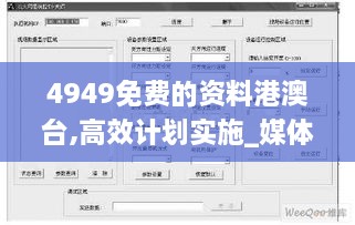 4949免费的资料港澳台,高效计划实施_媒体版RXX9.86