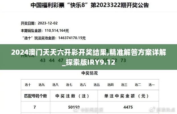 2024澳门天天六开彩开奖结果,精准解答方案详解_探索版IRY9.12