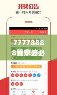 77778888管家婆必开一肖,行动规划执行_并发版HZK9.66