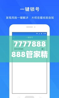 7777888888管家精准管家婆免费,解答配置方案_高速版EDY9.91