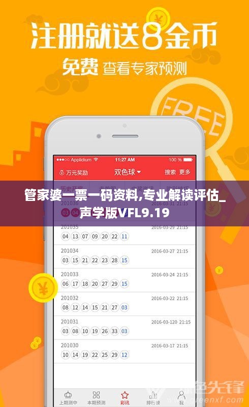 管家婆一票一码资料,专业解读评估_声学版VFL9.19