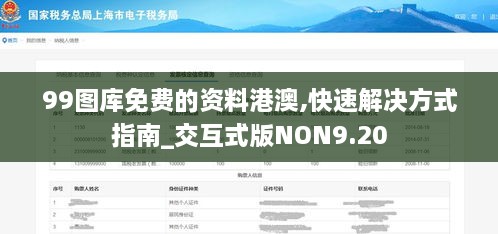 99图库免费的资料港澳,快速解决方式指南_交互式版NON9.20