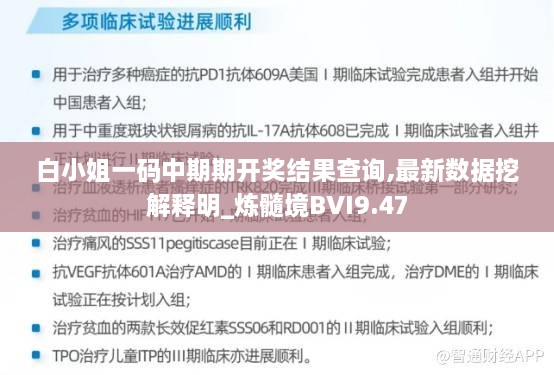 白小姐一码中期期开奖结果查询,最新数据挖解释明_炼髓境BVI9.47