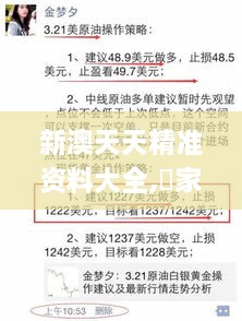 新澳天天精准资料大全,專家解析意見_轻奢版FBV9.10