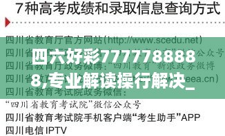 四六好彩7777788888,专业解读操行解决_精选版VMH7.23