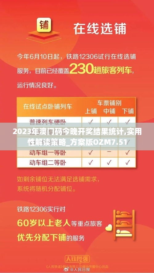 2023年澳门码今晚开奖结果统计,实用性解读策略_方案版OZM7.51