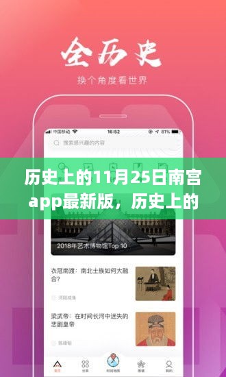 历史上的11月25日，南宫app最新版深度评测与介绍