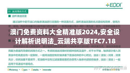 澳门免费资料大全精准版2024,安全设计解析说明法_云端共享版TFC7.18