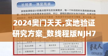 2024奥门天天,实地验证研究方案_数线程版NJH7.93