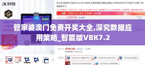 管家婆澳门免费开奖大全,深究数据应用策略_智能版VBK7.2