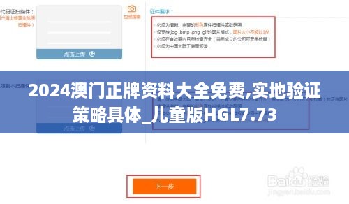 2024澳门正牌资料大全免费,实地验证策略具体_儿童版HGL7.73