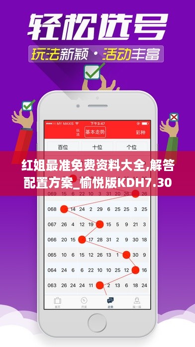 红姐最准免费资料大全,解答配置方案_愉悦版KDH7.30