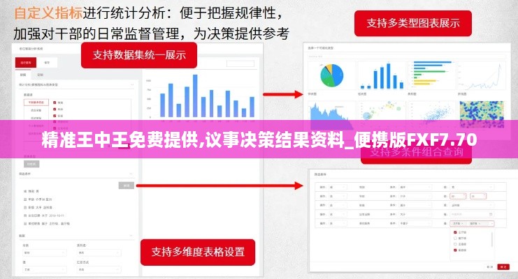 精准王中王免费提供,议事决策结果资料_便携版FXF7.70