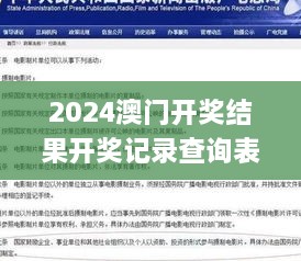 2024澳门开奖结果开奖记录查询表,实证分析详细枕_UHDAAI7.22