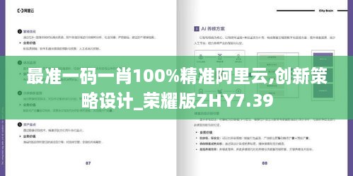 最准一码一肖100%精准阿里云,创新策略设计_荣耀版ZHY7.39