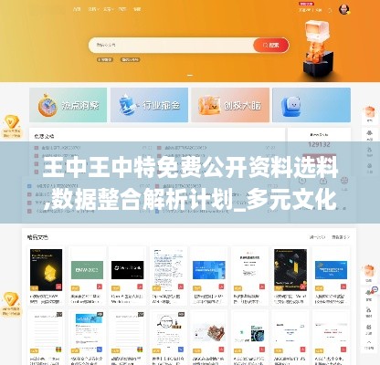 王中王中特免费公开资料选料,数据整合解析计划_多元文化版WYU7.14