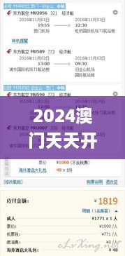 2024澳门天天开好彩大全开奖记录,信息明晰解析导向_网络版TJM7.79