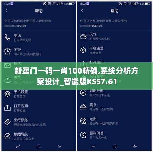 新澳门一码一肖100精确,系统分析方案设计_智能版KSS7.61