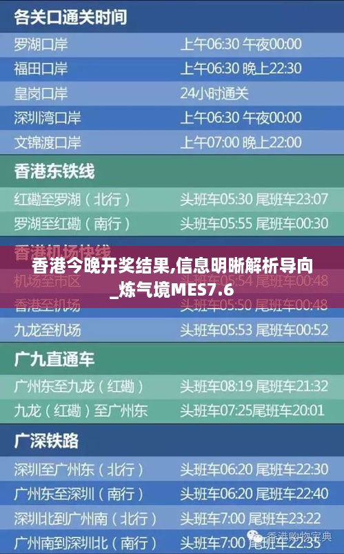 香港今晚开奖结果,信息明晰解析导向_炼气境MES7.6