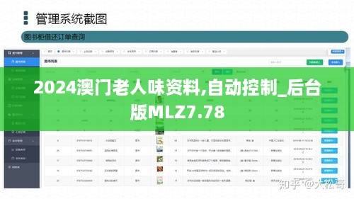 2024澳门老人味资料,自动控制_后台版MLZ7.78