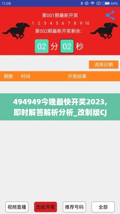 494949今晚最快开奖2023,即时解答解析分析_改制版CJQ7.73