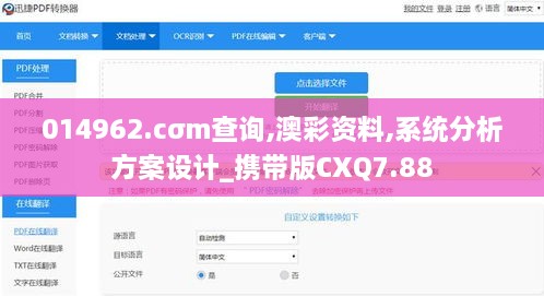 014962.cσm查询,澳彩资料,系统分析方案设计_携带版CXQ7.88