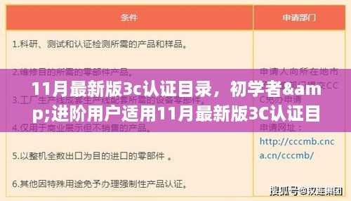 11月最新版3C认证目录申请指南，从初学者到进阶用户的一站式攻略