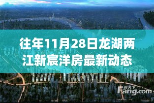 独家揭秘，龙湖两江新宸洋房最新动态，领略未来生活新风尚的独家报道