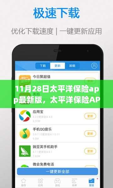 太平洋保险APP最新版上线，用户体验革新与挑战