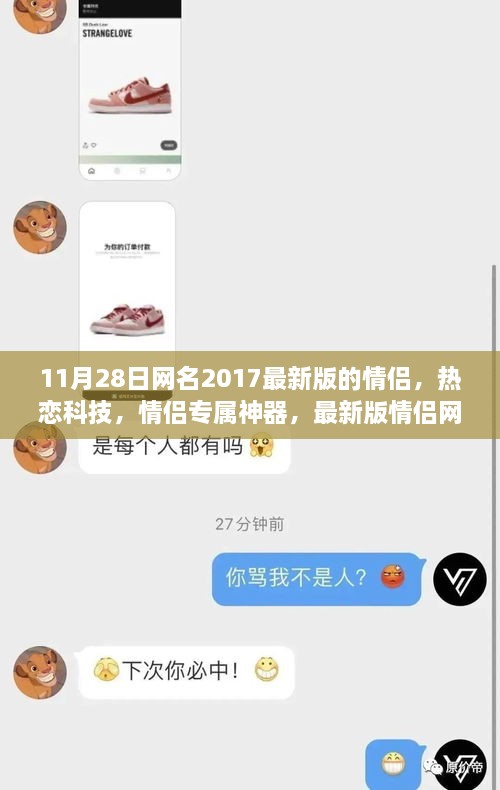 热恋科技情侣专属神器，最新版情侣网名与高科技产品介绍